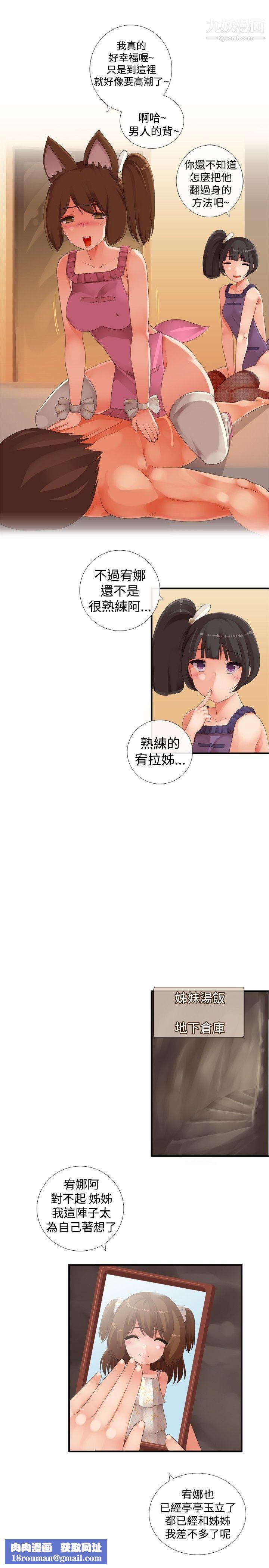 姊妹丼饭第24话