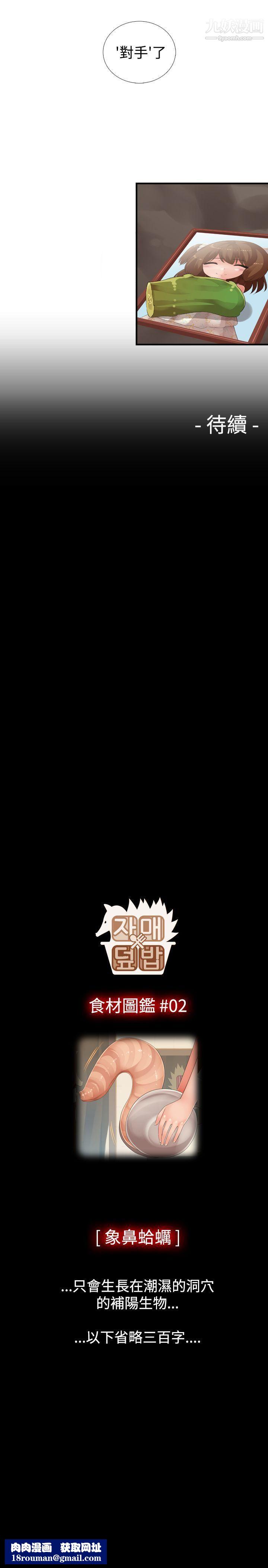 姊妹丼飯第24話