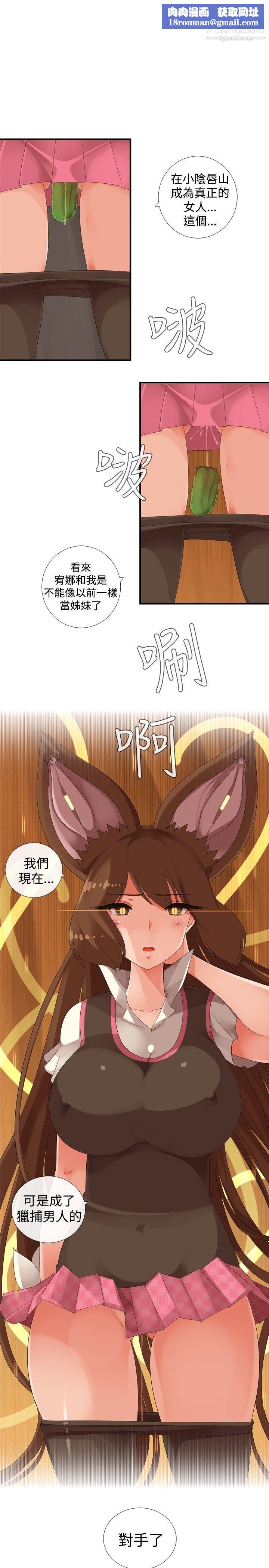 姊妹丼饭第25话