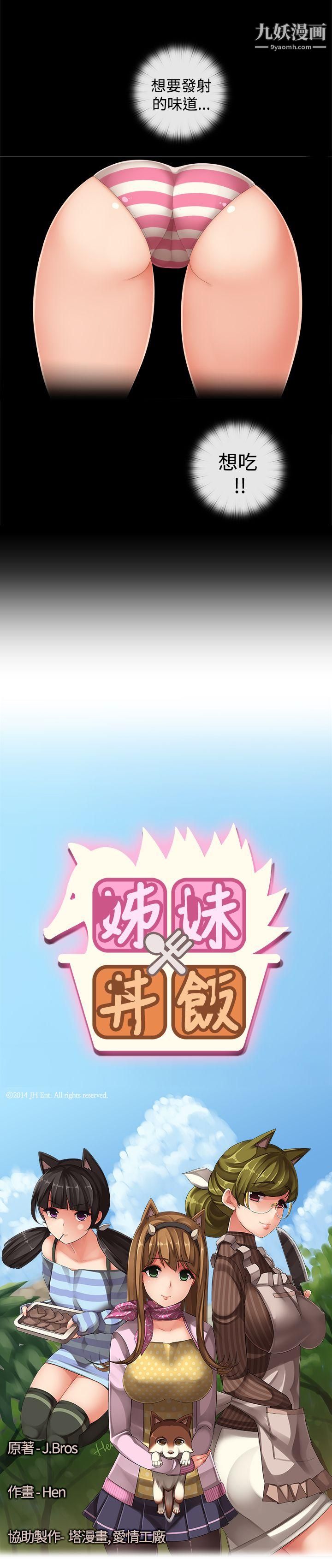 姊妹丼饭第26话