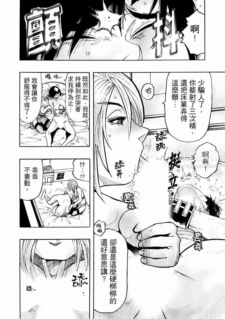 好色过头的人妻第18话