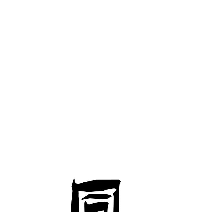 同寝第4话