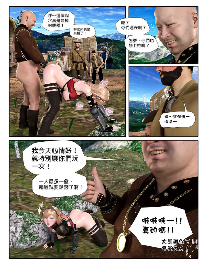 [3D]堕入黑暗的蔷薇第04话