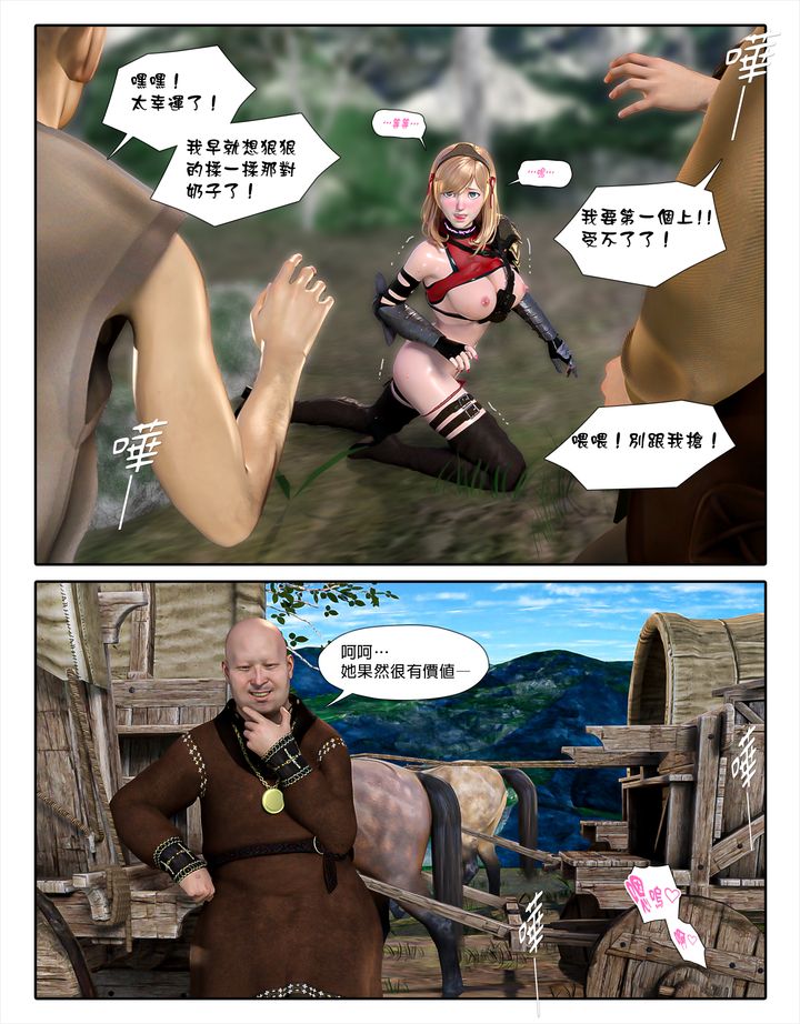 [3D]堕入黑暗的蔷薇第04话