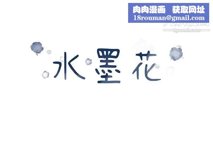 水墨花第15话