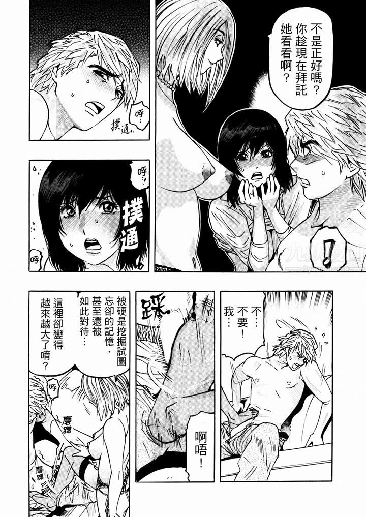 好色过头的人妻第24话