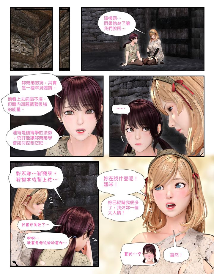 [3D]堕入黑暗的蔷薇第06话-最终话