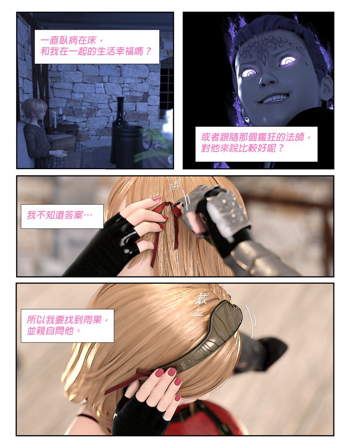 [3D]墮入黑暗的薔薇第06話-最終話