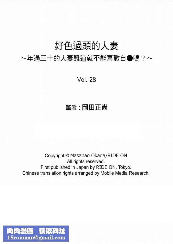 好色过头的人妻第28话