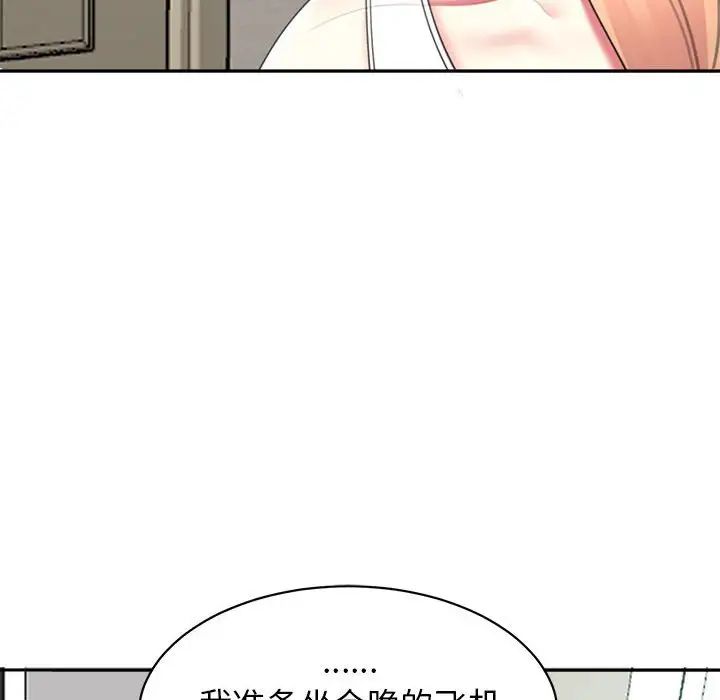 我的女儿就拜托你了第1话