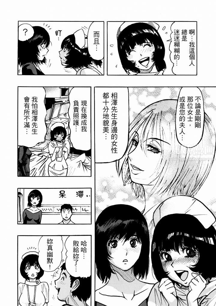 好色过头的人妻第29话