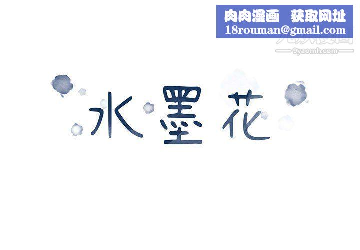 水墨花第17话
