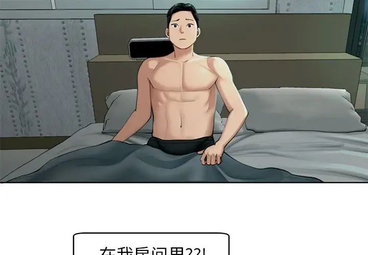 我的女儿就拜托你了第2话