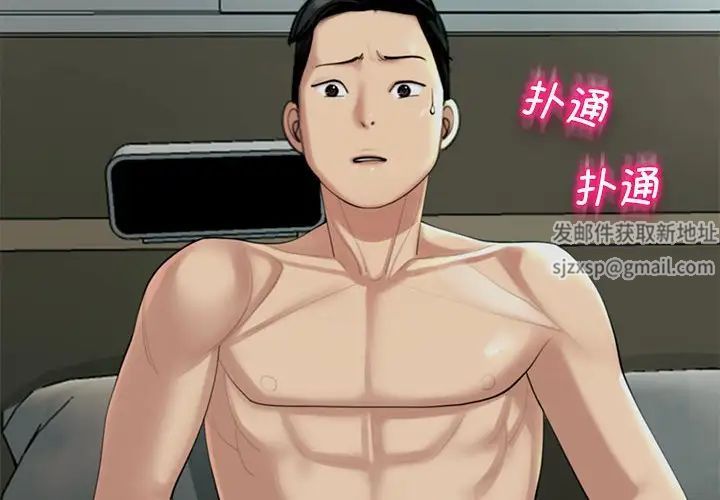 我的女儿就拜托你了第2話