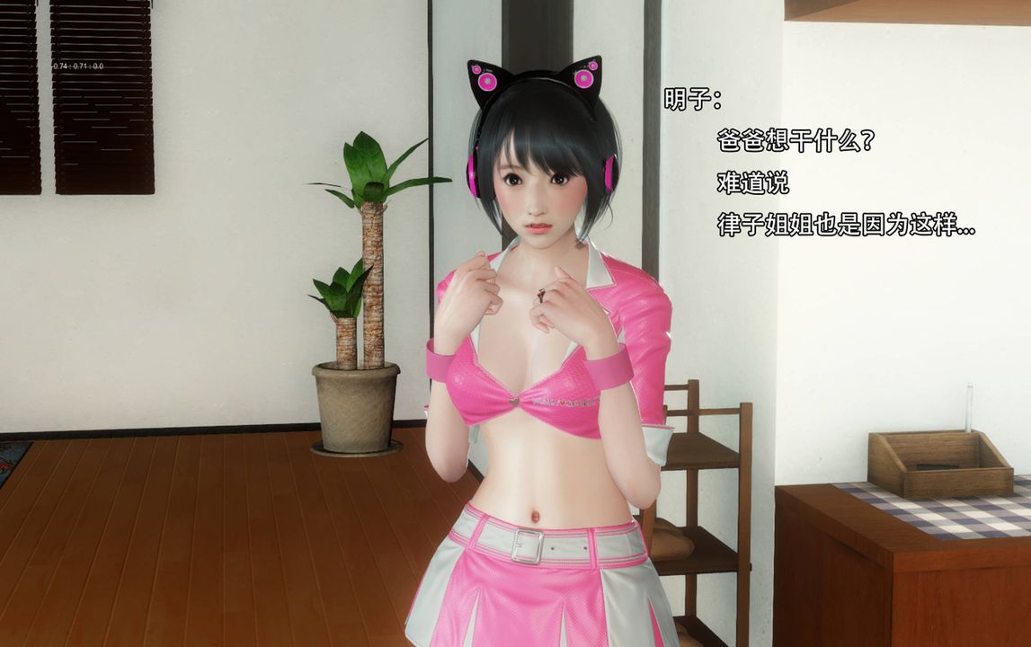 [3D]完全傢族崩坏第03话