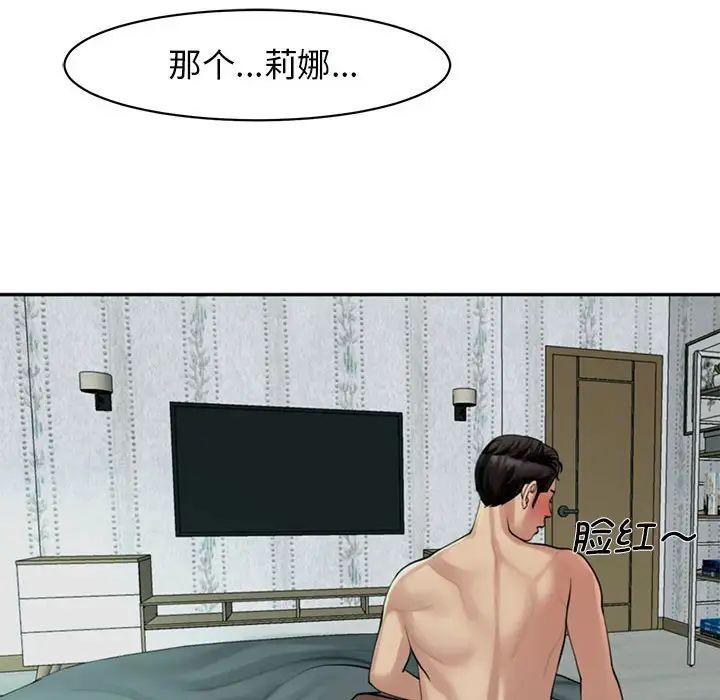 我的女儿就拜托你了第2话