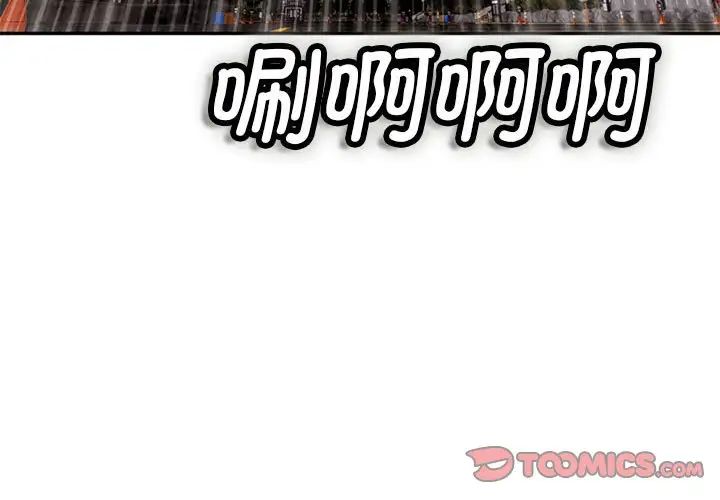 我的女儿就拜托你了第3话