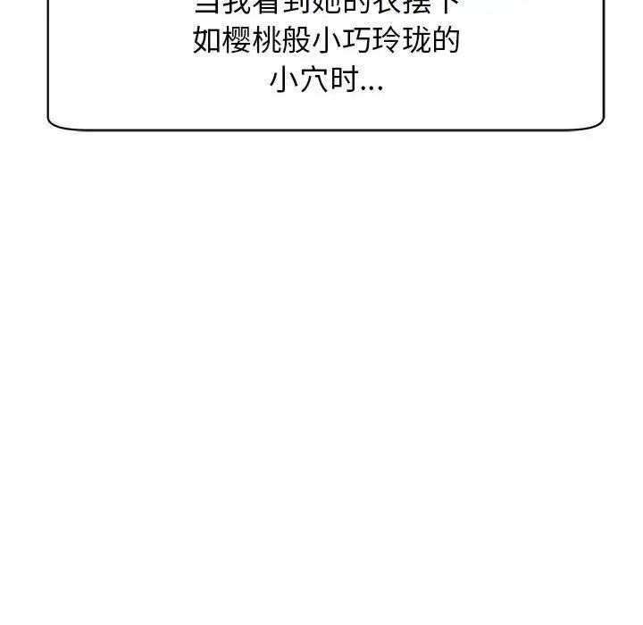我的女儿就拜托你了第3话