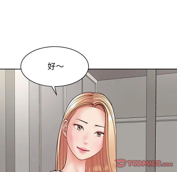 我的女儿就拜托你了第3话