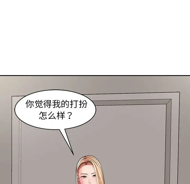 我的女儿就拜托你了第3话
