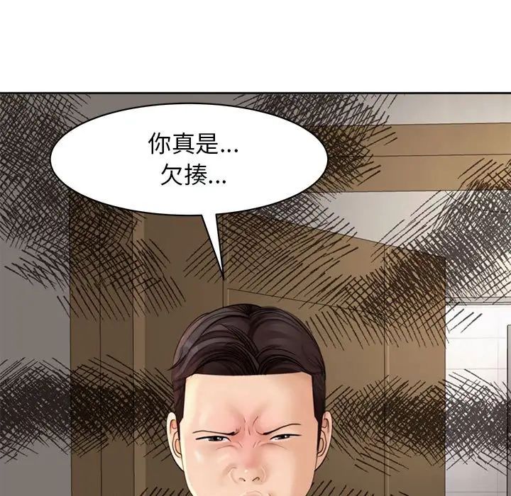 我的女儿就拜托你了第3话