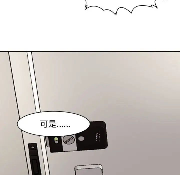 我的女儿就拜托你了第3话