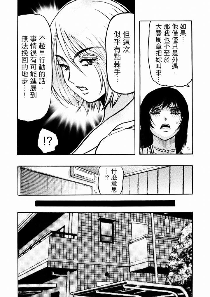 好色过头的人妻第50话