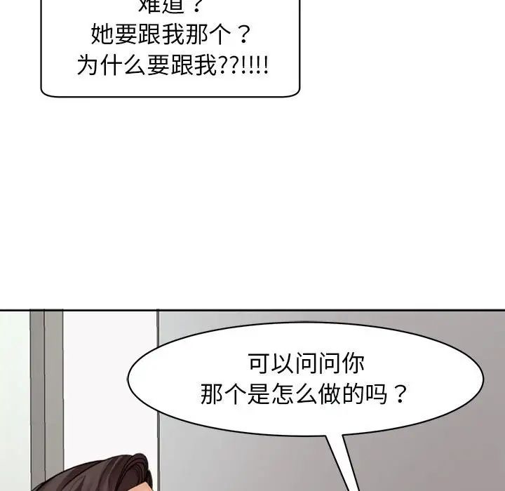 我的女儿就拜托你了第4话