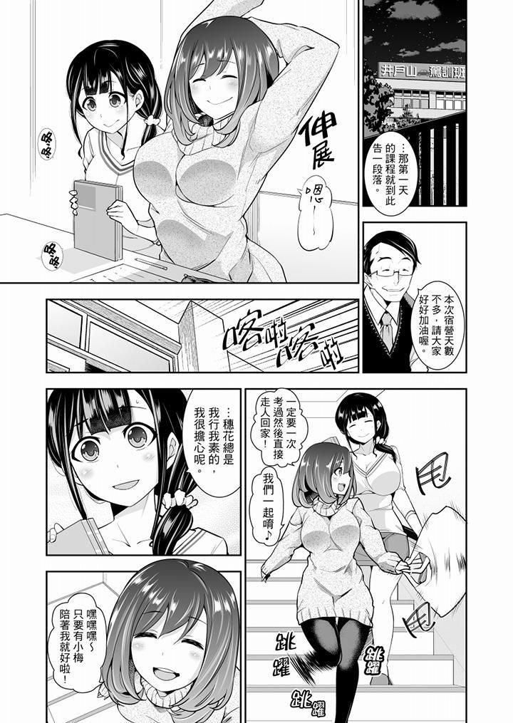 肏完就跑考照集训～15天14夜，翻云覆雨搞不停的女大生第1话