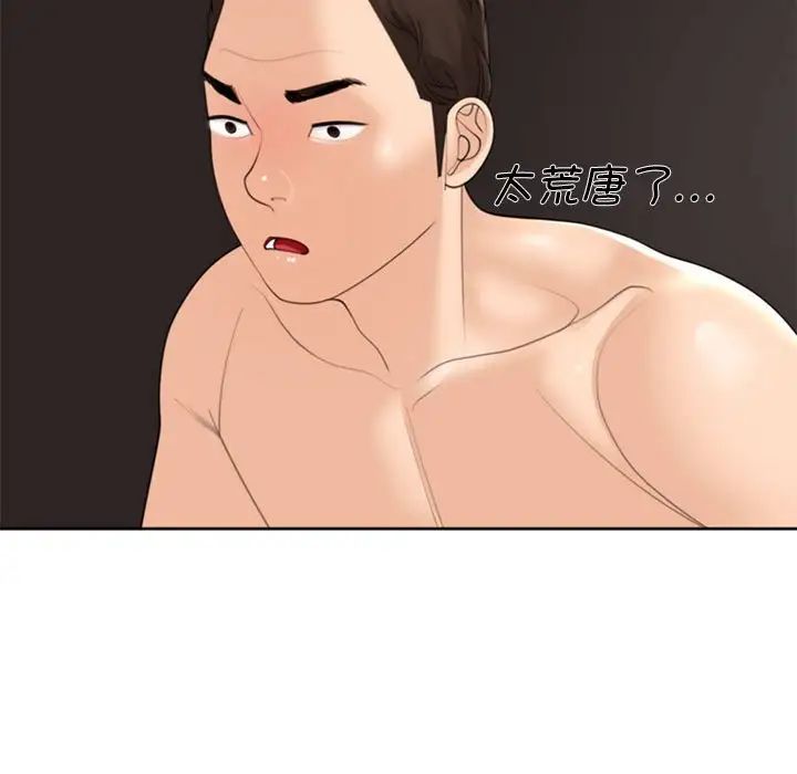 我的女儿就拜托你了第4话