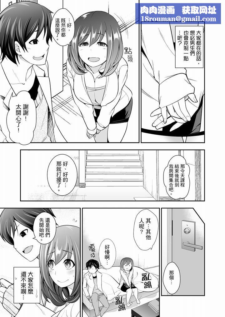 肏完就跑考照集训～15天14夜，翻云覆雨搞不停的女大生第4话