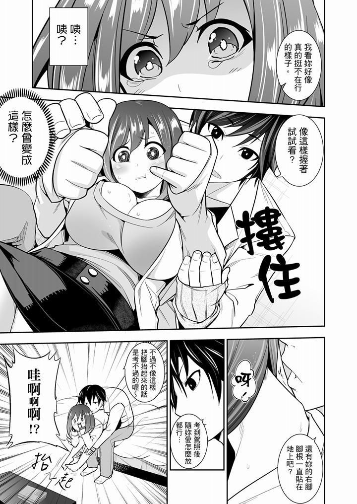 肏完就跑考照集训～15天14夜，翻云覆雨搞不停的女大生第4话