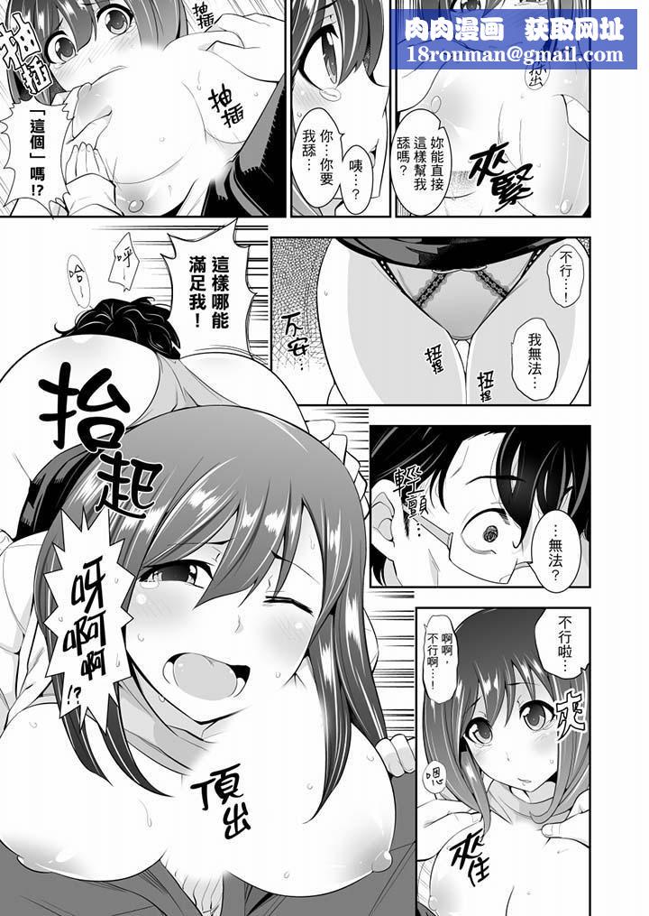 肏完就跑考照集训～15天14夜，翻云覆雨搞不停的女大生第7话