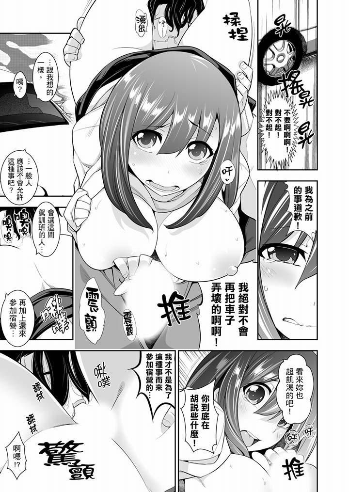 肏完就跑考照集训～15天14夜，翻云覆雨搞不停的女大生第7话