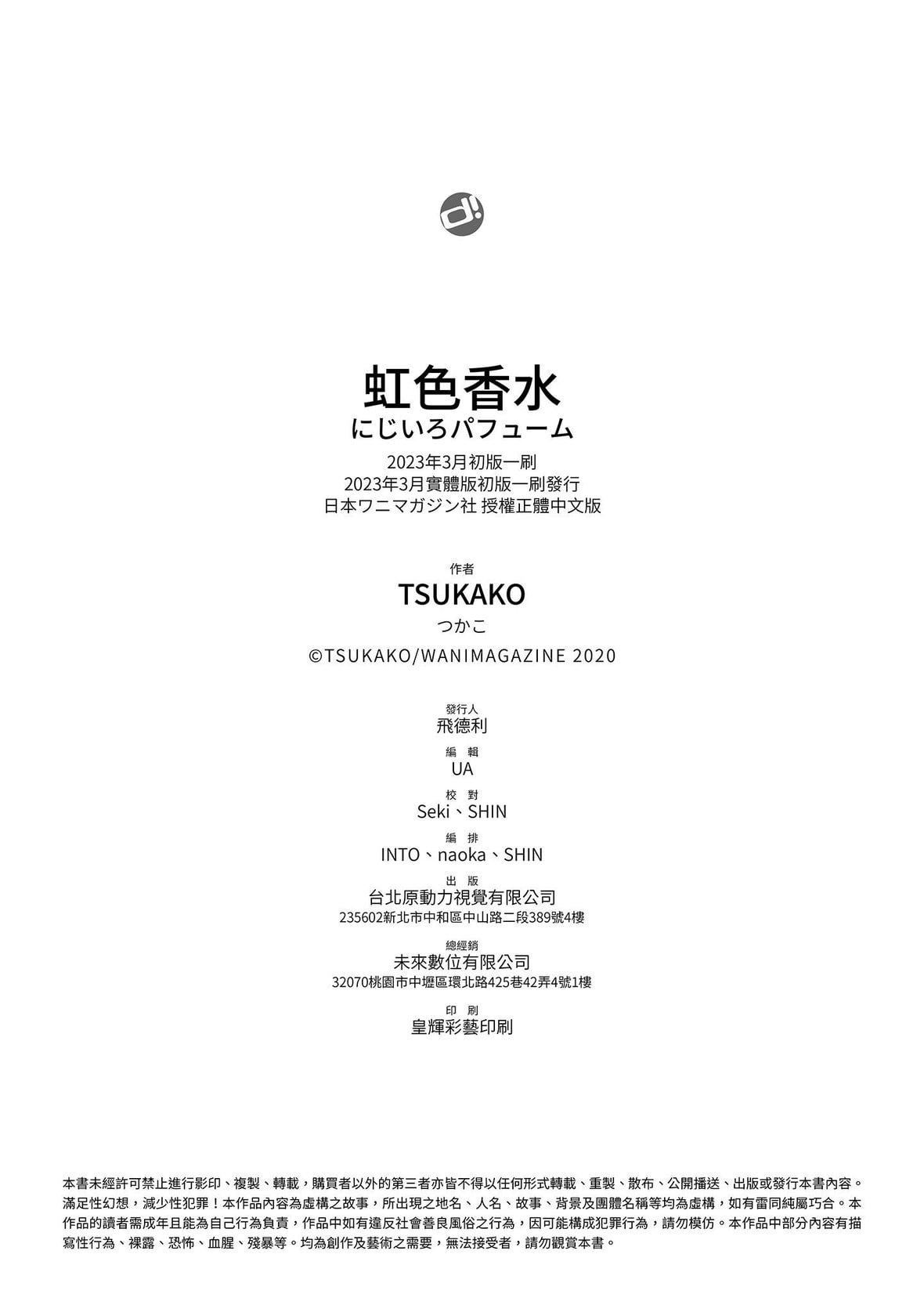 [つかこ]にじいろパフューム｜虹色香水[中国翻訳][DL版][つかこ]にじいろパフューム｜虹色香水[中国翻訳][DL版]