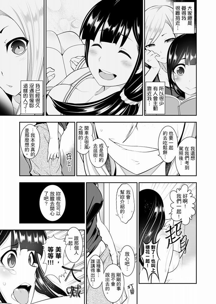 肏完就跑考照集訓～15天14夜，翻雲覆雨搞不停的女大生第11話