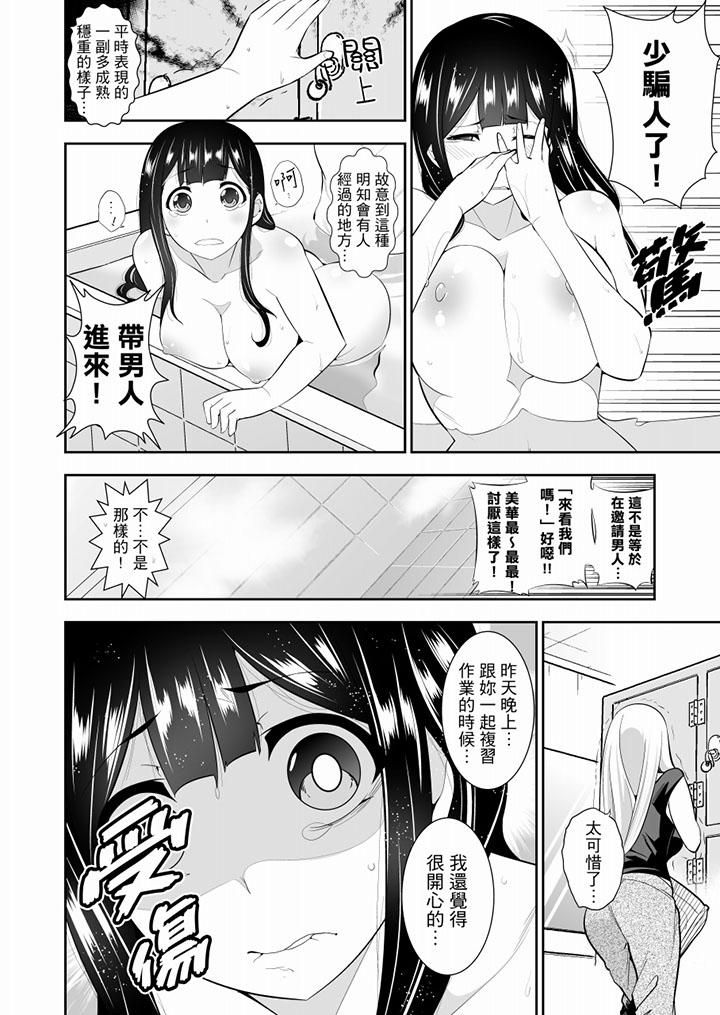 肏完就跑考照集训～15天14夜，翻云覆雨搞不停的女大生第11话