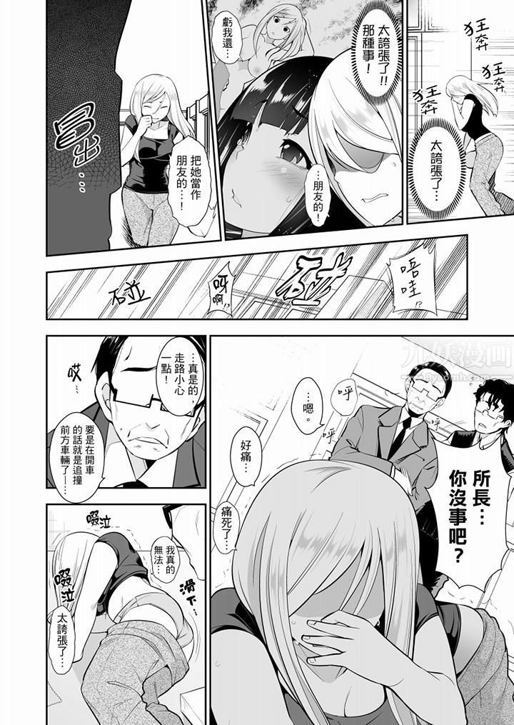 我的女儿就拜托你了第5话