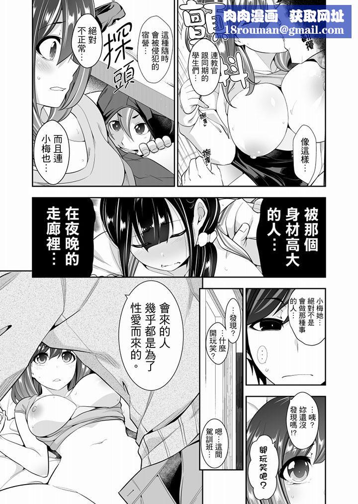 肏完就跑考照集训～15天14夜，翻云覆雨搞不停的女大生最终话