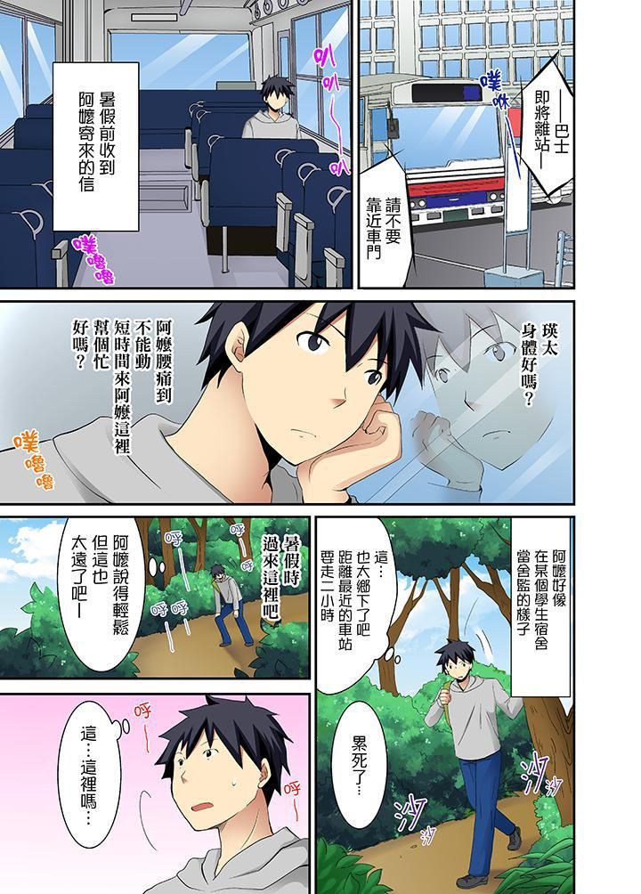 女生宿舍的每日H餐第1话