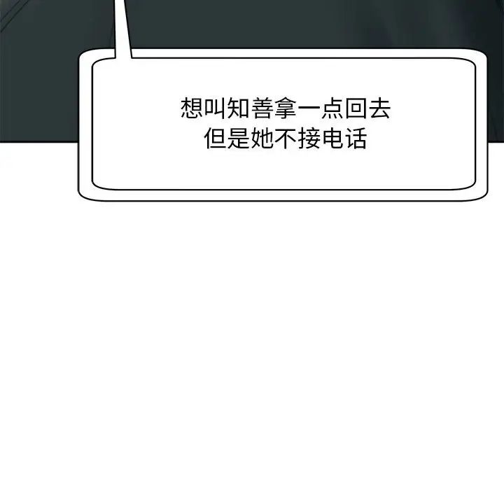 我的女儿就拜托你了第5话