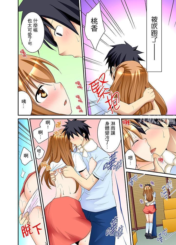 女生宿舍的每日H餐第4话