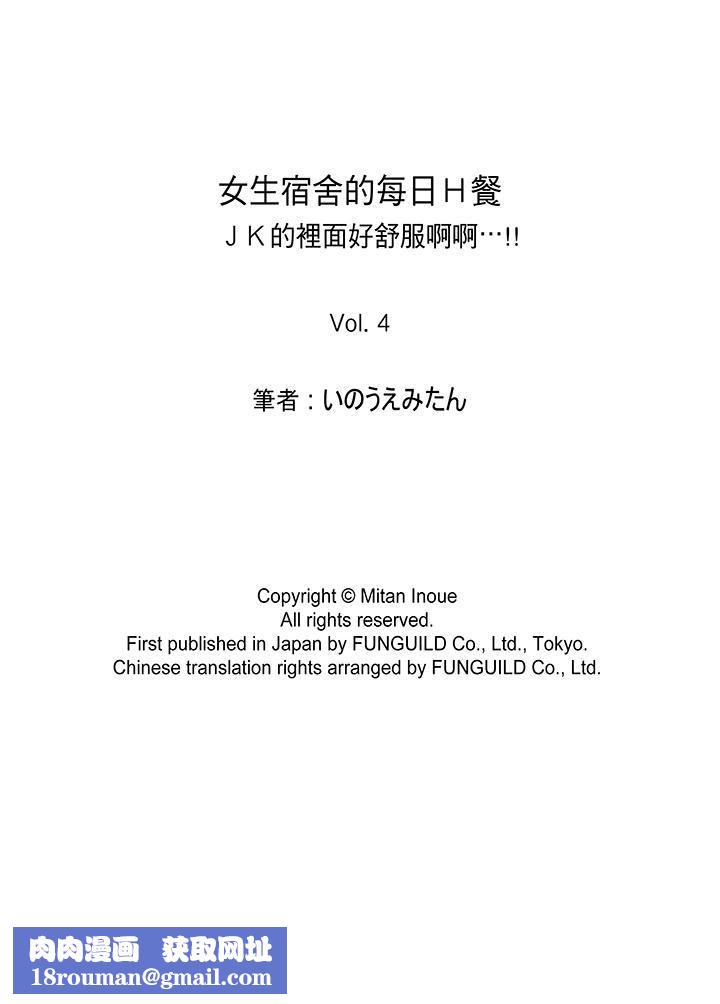 女生宿舍的每日H餐第4话