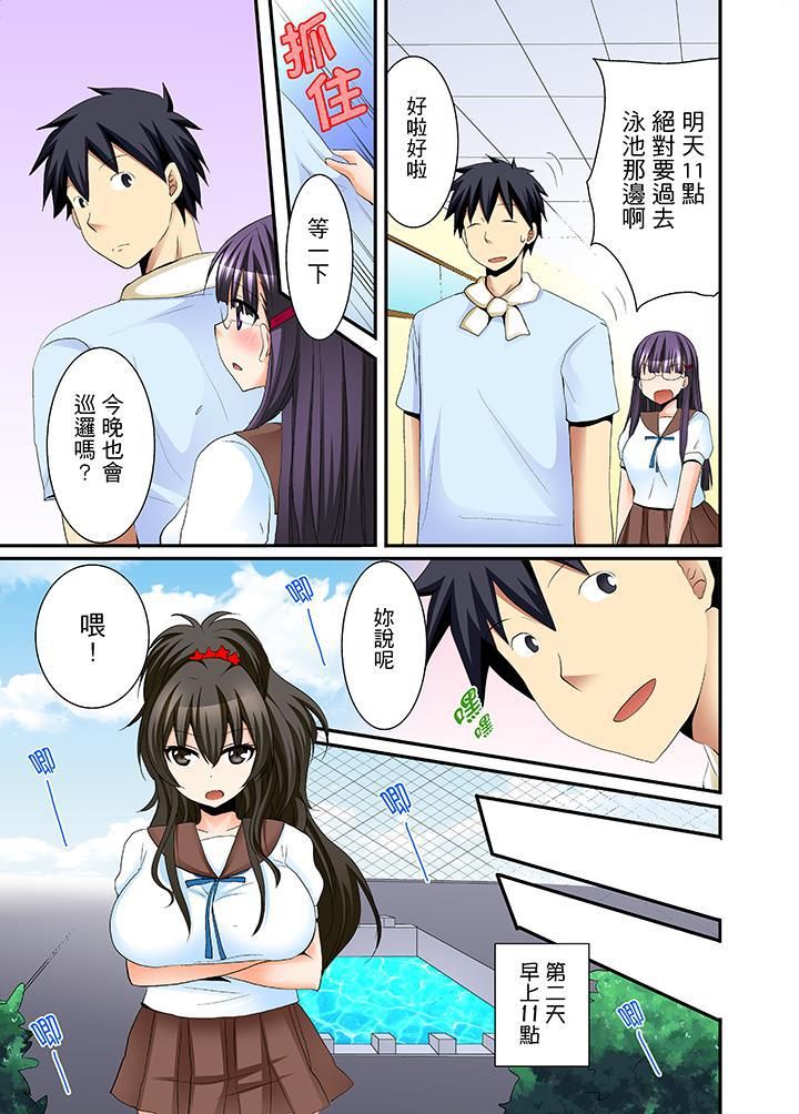 女生宿舍的每日H餐第5话