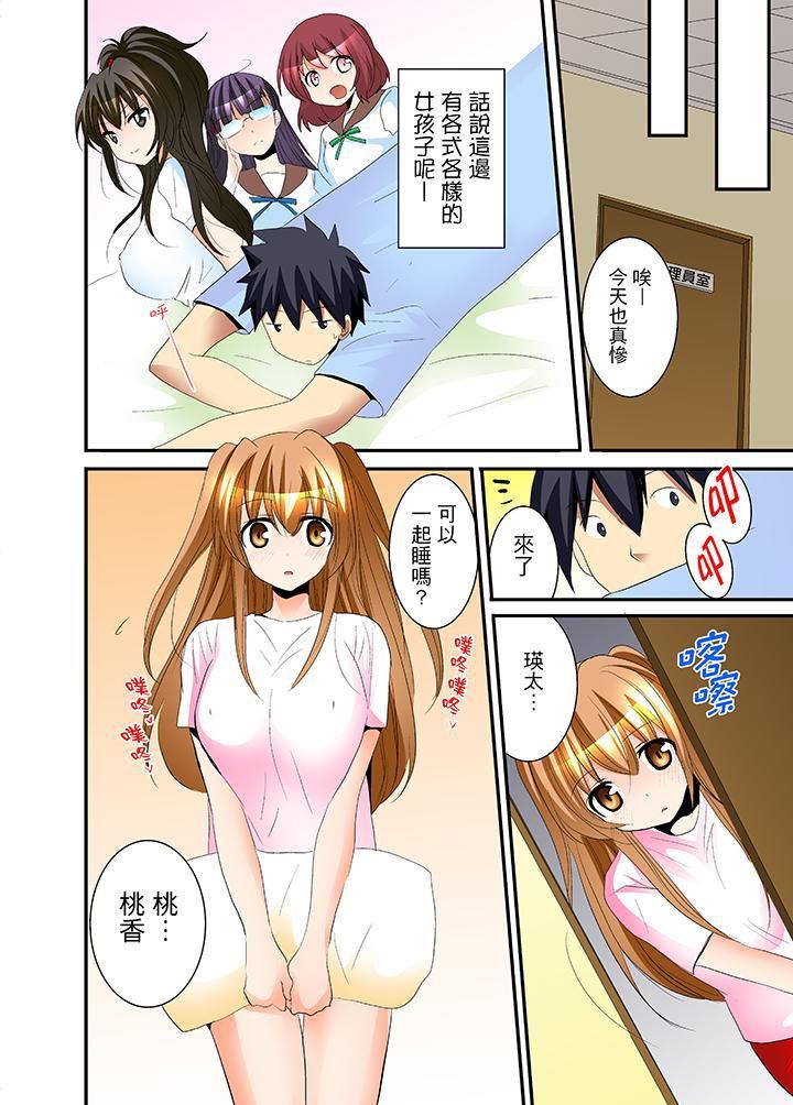 女生宿舍的每日H餐第6话