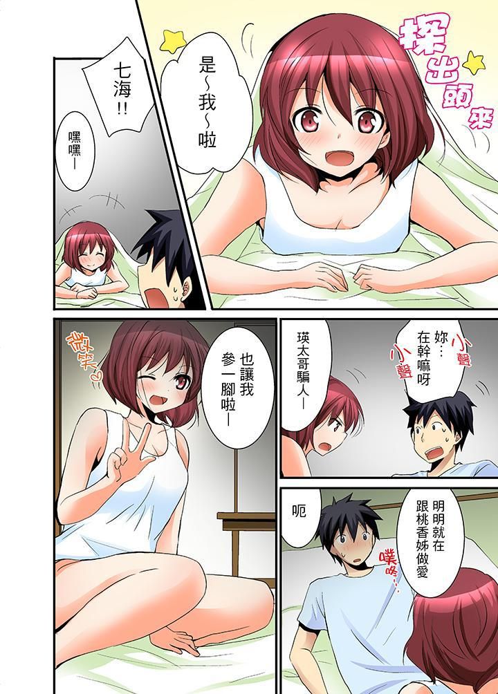 女生宿舍的每日H餐第6话