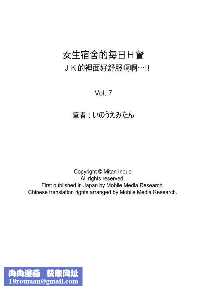 女生宿舍的每日H餐第7话