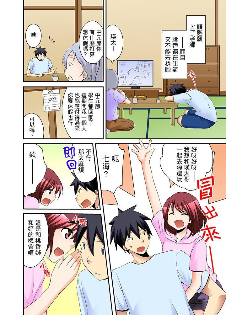 女生宿舍的每日H餐第10话