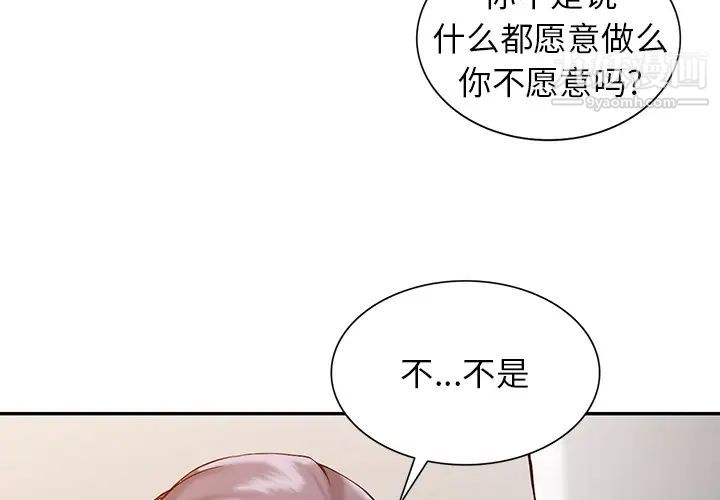 异乡人:意外桃花源第2话-妳也不想被女儿发现吧?