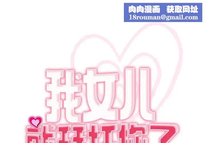 我的女儿就拜托你了第7话